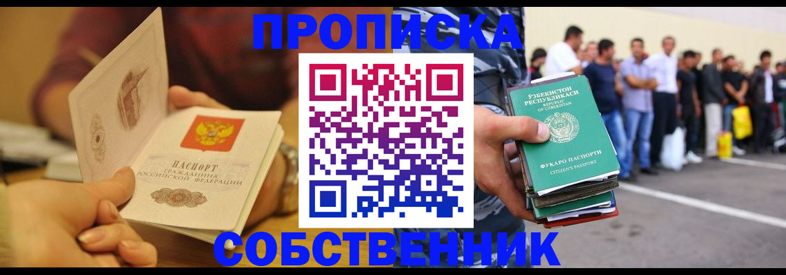 прописка в Михайлове