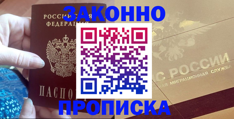прописка в Михайлове